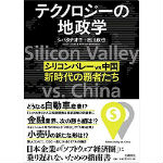 siliconvalley-vs-shina