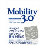 Mobility 3.0 ディスラプターは誰だ?