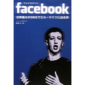 書籍　facebook(フェイスブック)
