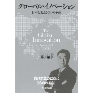 書籍　グローバル・イノベーション