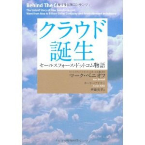 書籍　クラウド誕生