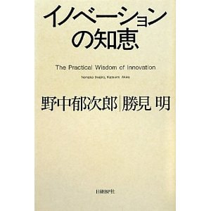 書籍　イノベーションの知恵