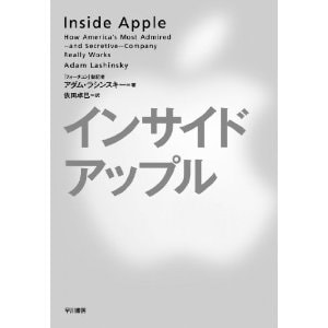 書籍　インサイド・アップル　Inside Apple