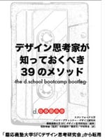 Stanford d.schoolガイドシリーズ4冊セット Stanford d.schoolガイドシリーズ4冊セット Stanford d.school
